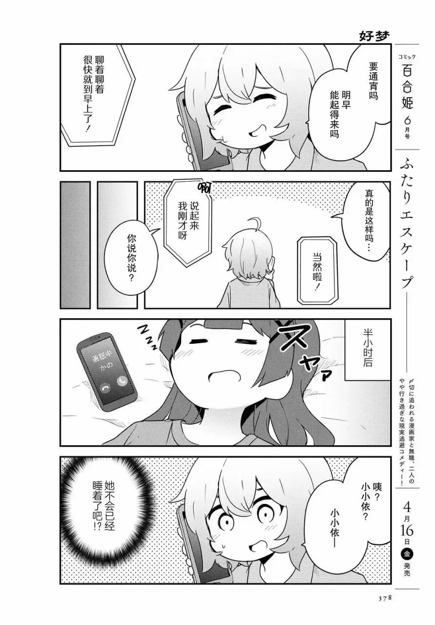 第80话 第4页