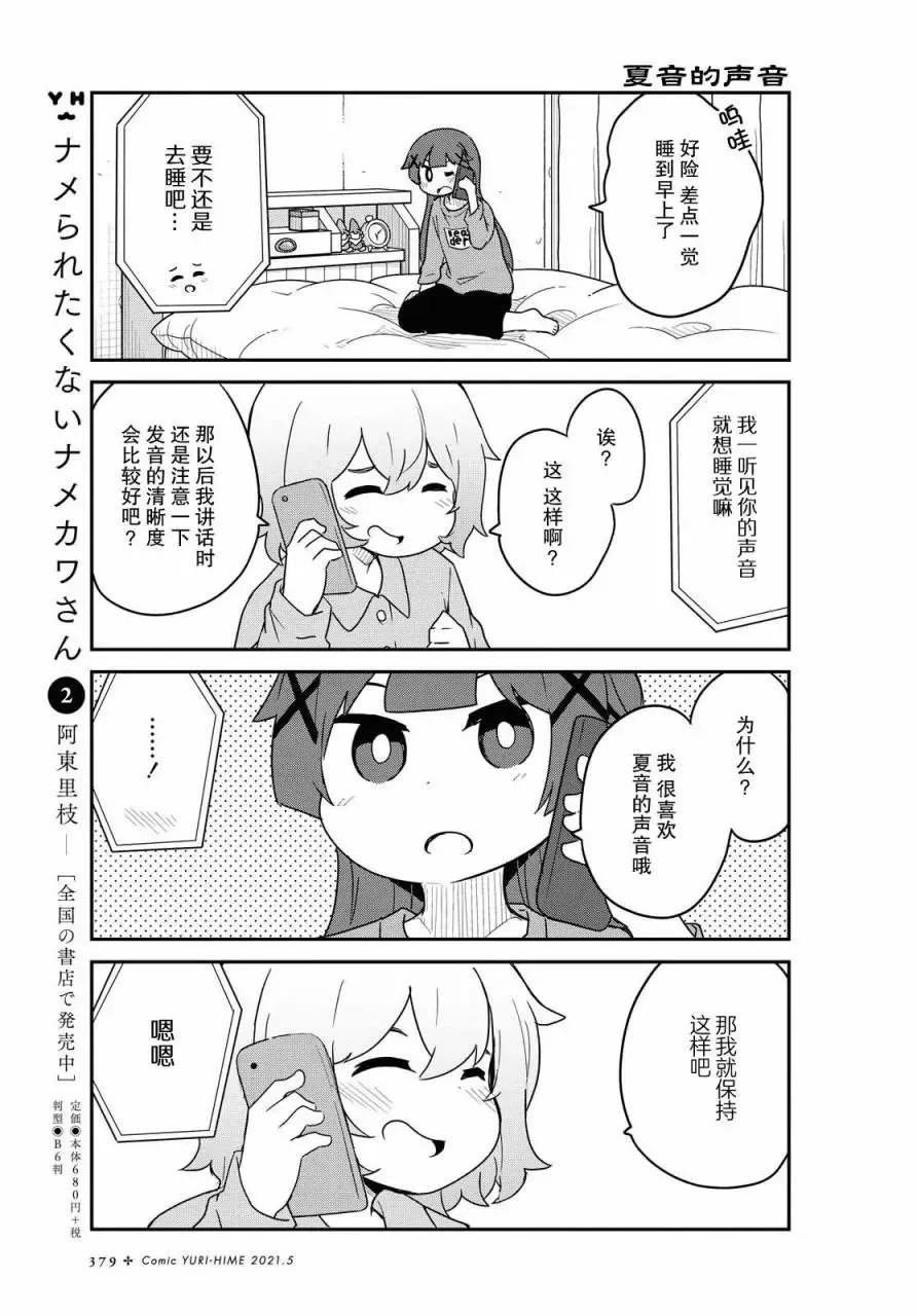第80话 第5页
