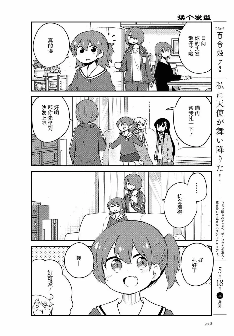 第80话 第12页