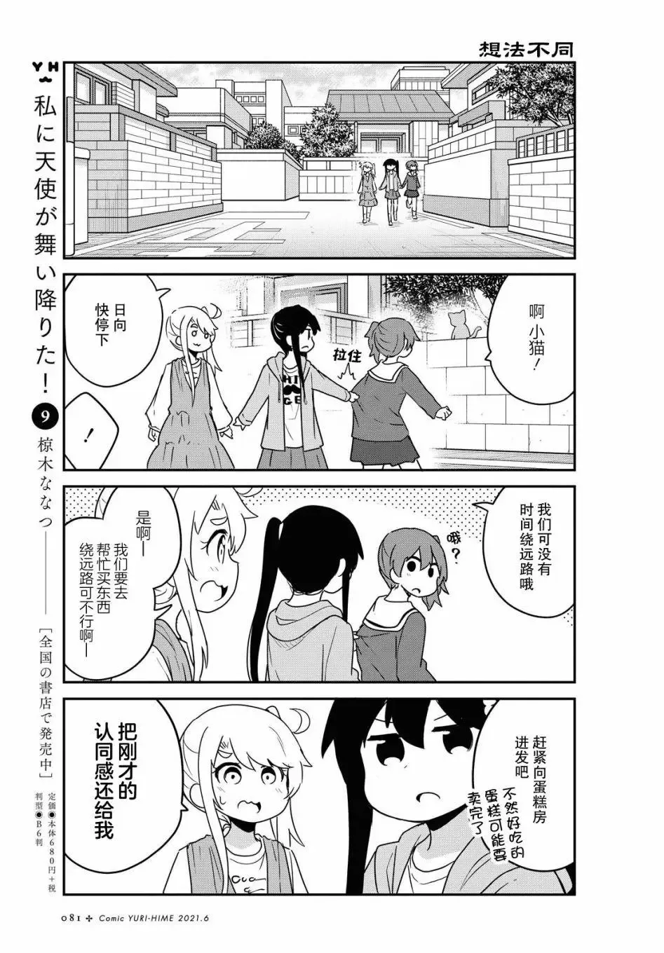 第81话 第5页
