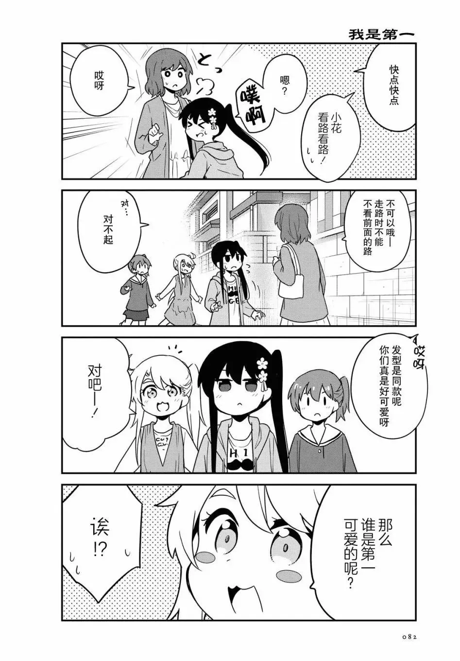 第81话 第6页