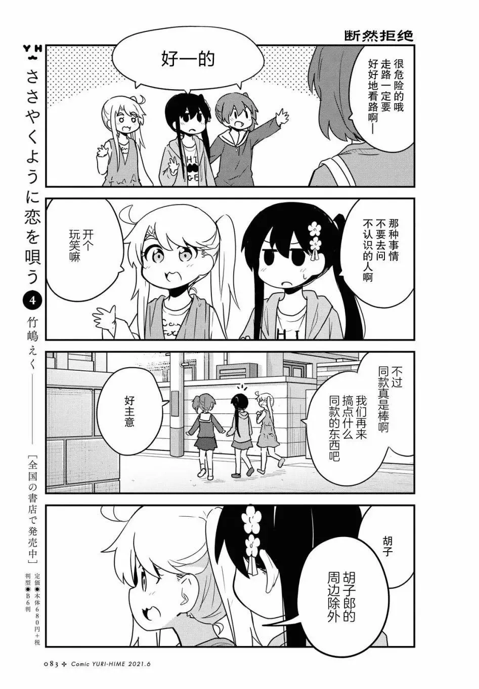 第81话 第7页