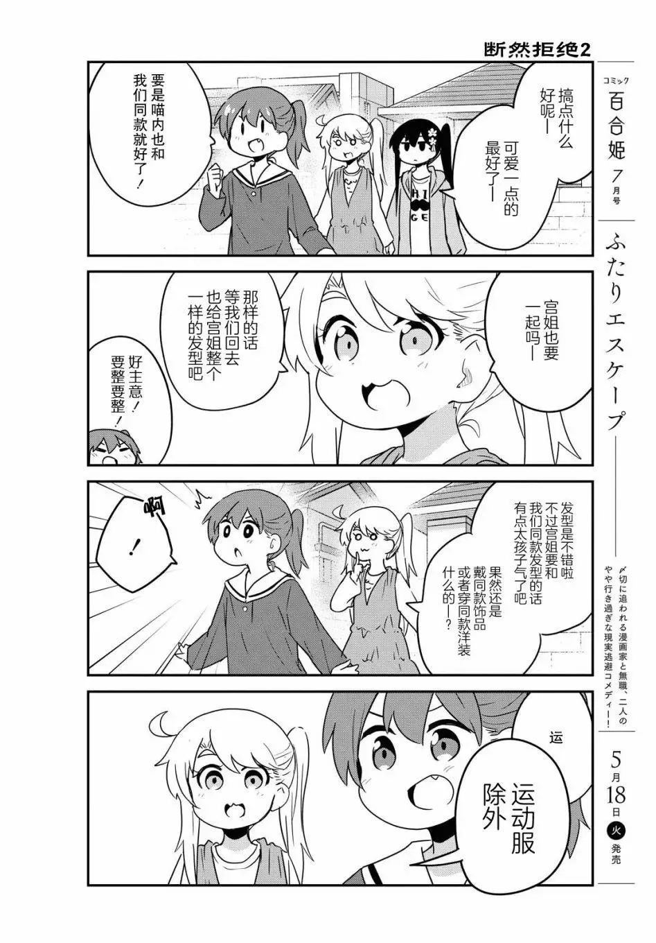 第81话 第8页