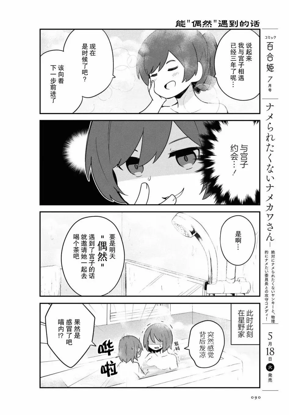 第81话 第14页