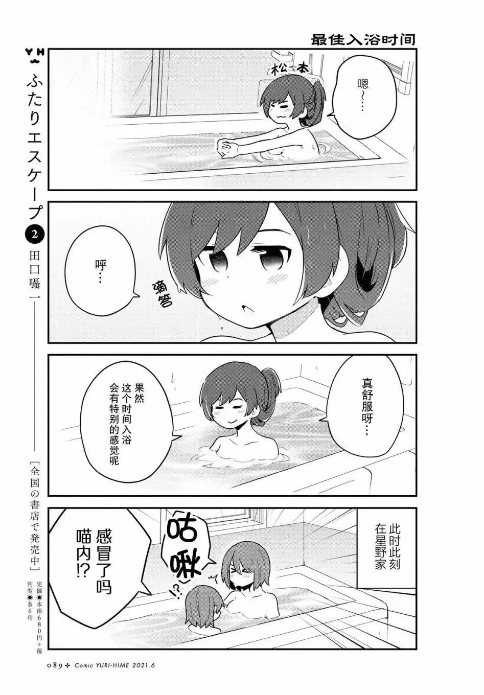 第82话 第1页