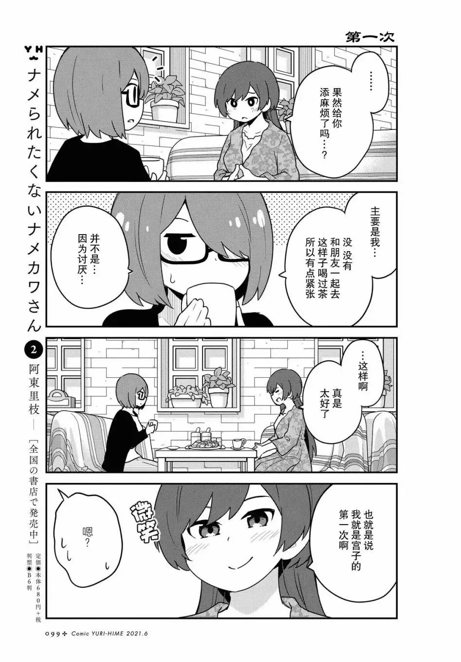 第82话 第11页