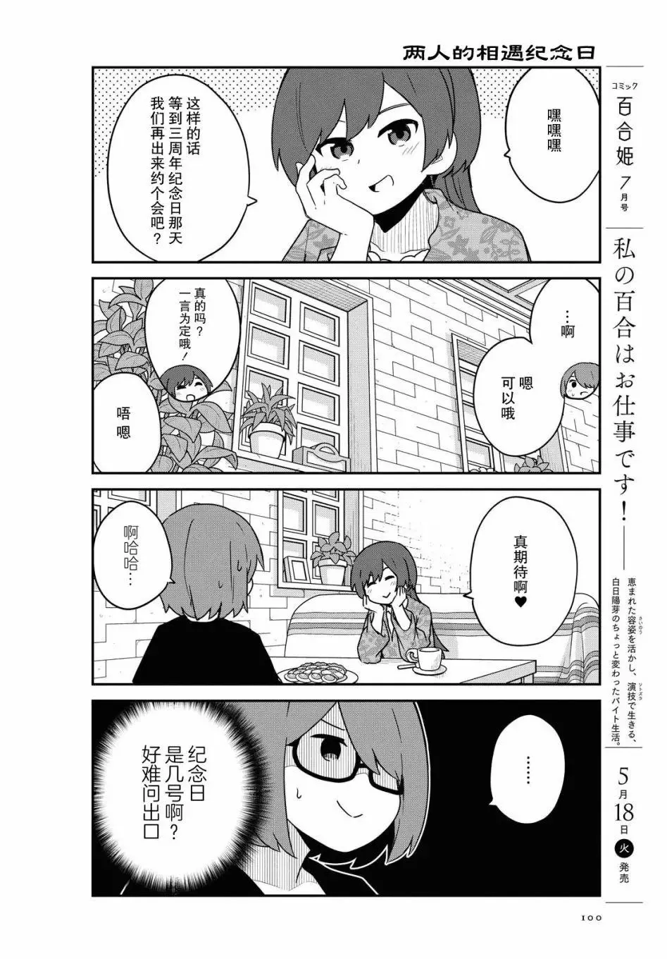 第82话 第12页