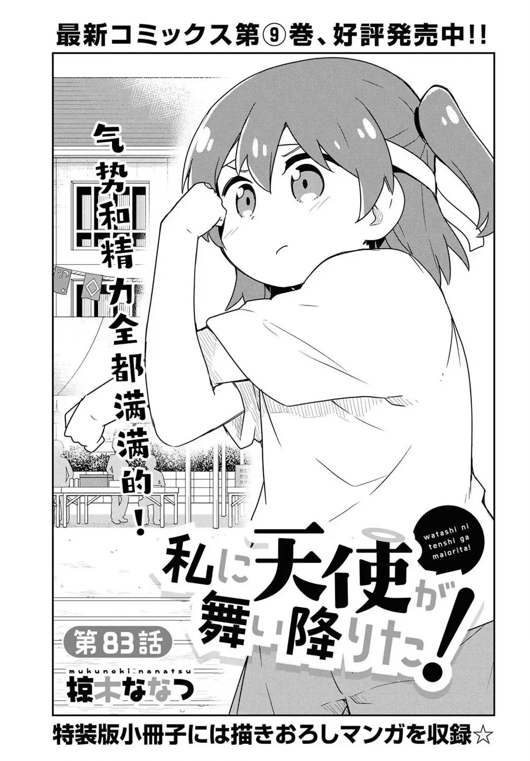 第82话 第20页