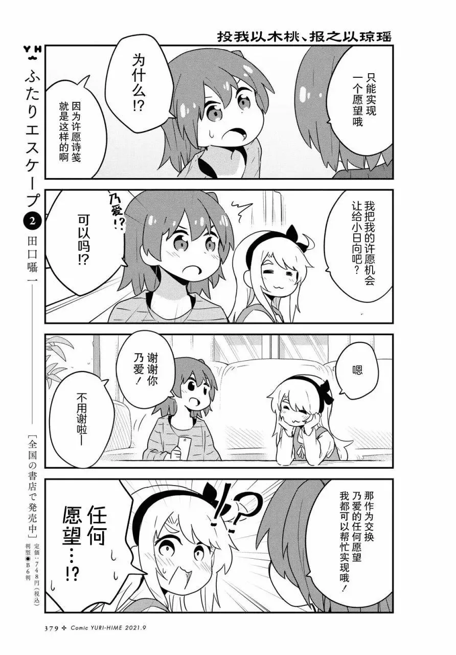 第85话 第9页