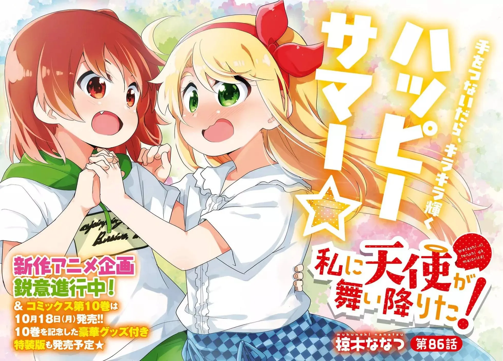 第86话 第2页