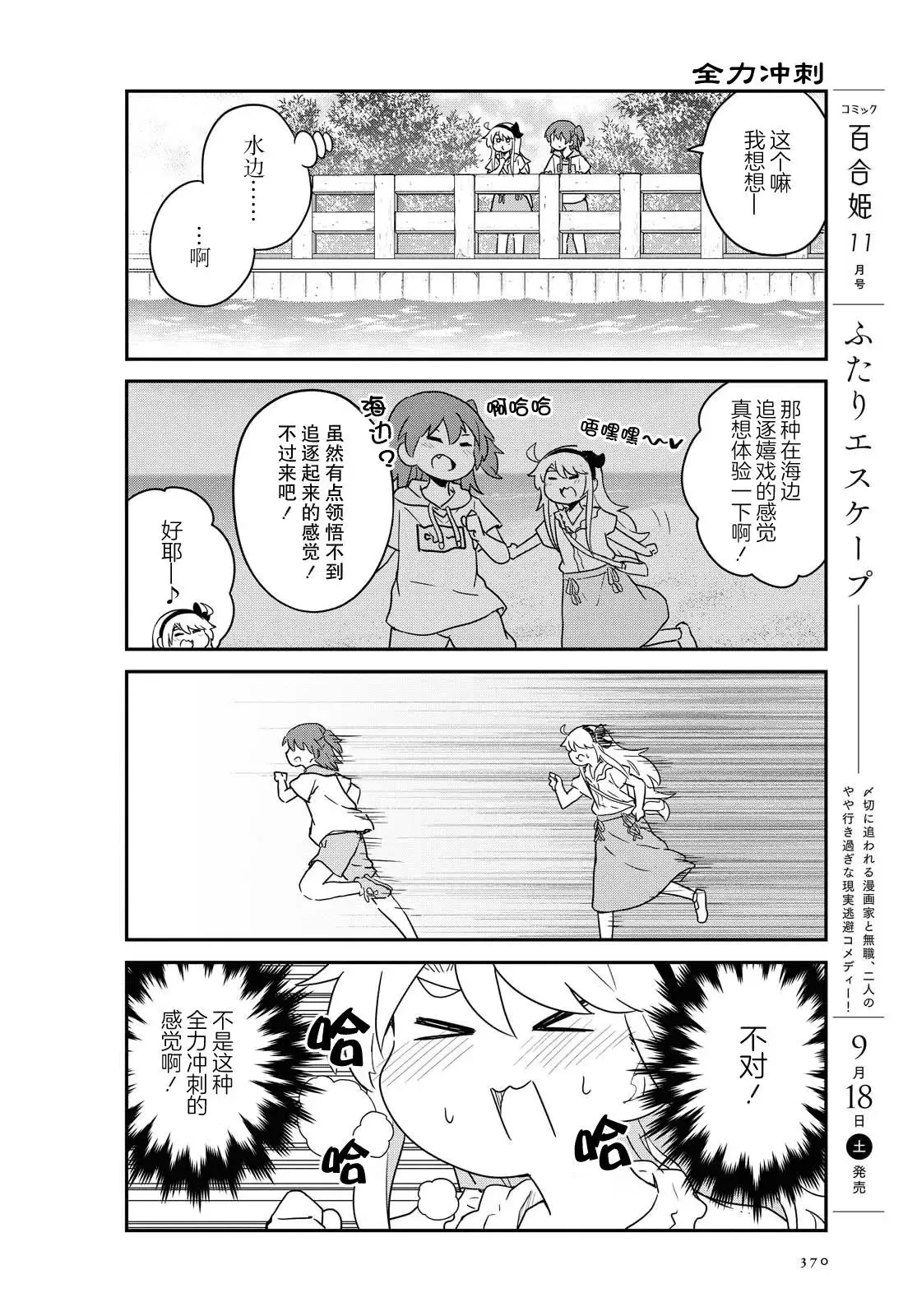 第86话 第8页