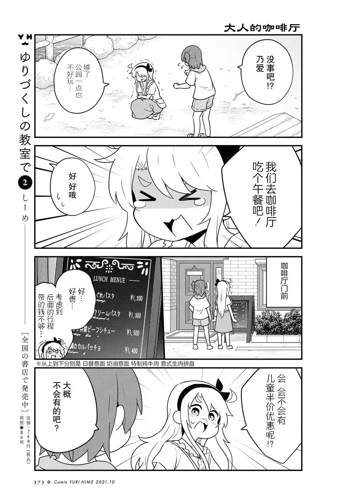 第86话 第11页