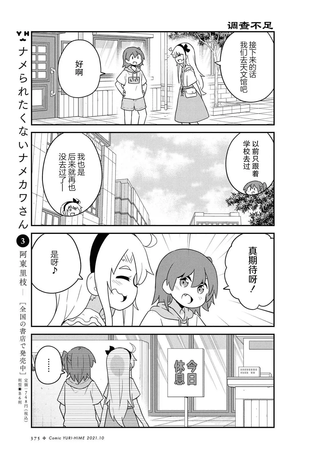 第86话 第13页