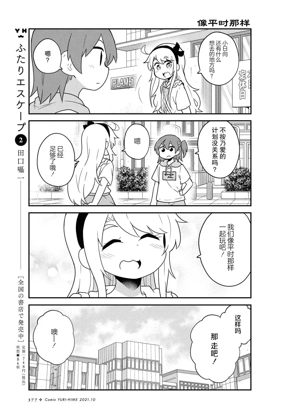 第86话 第15页