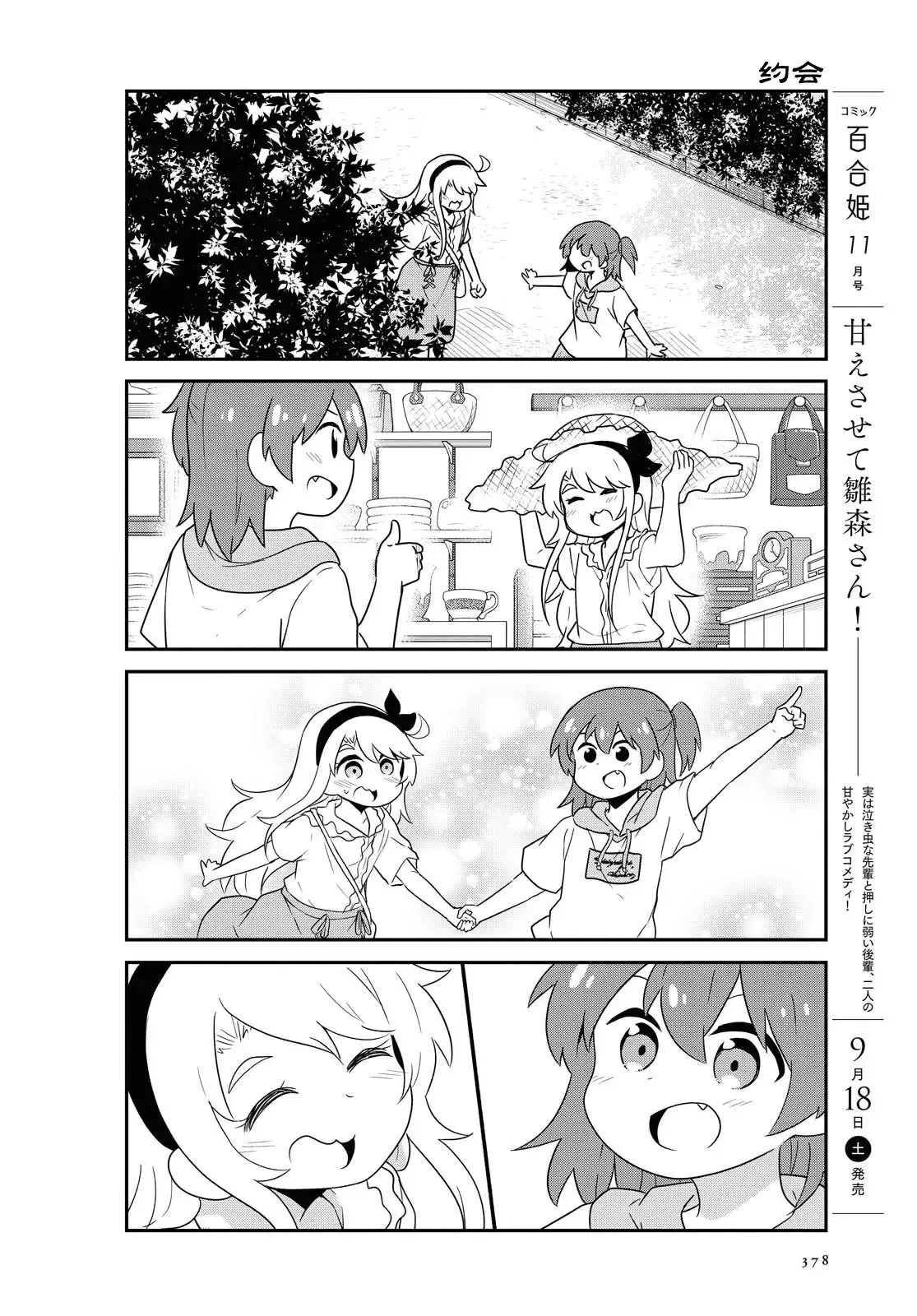 第86话 第16页