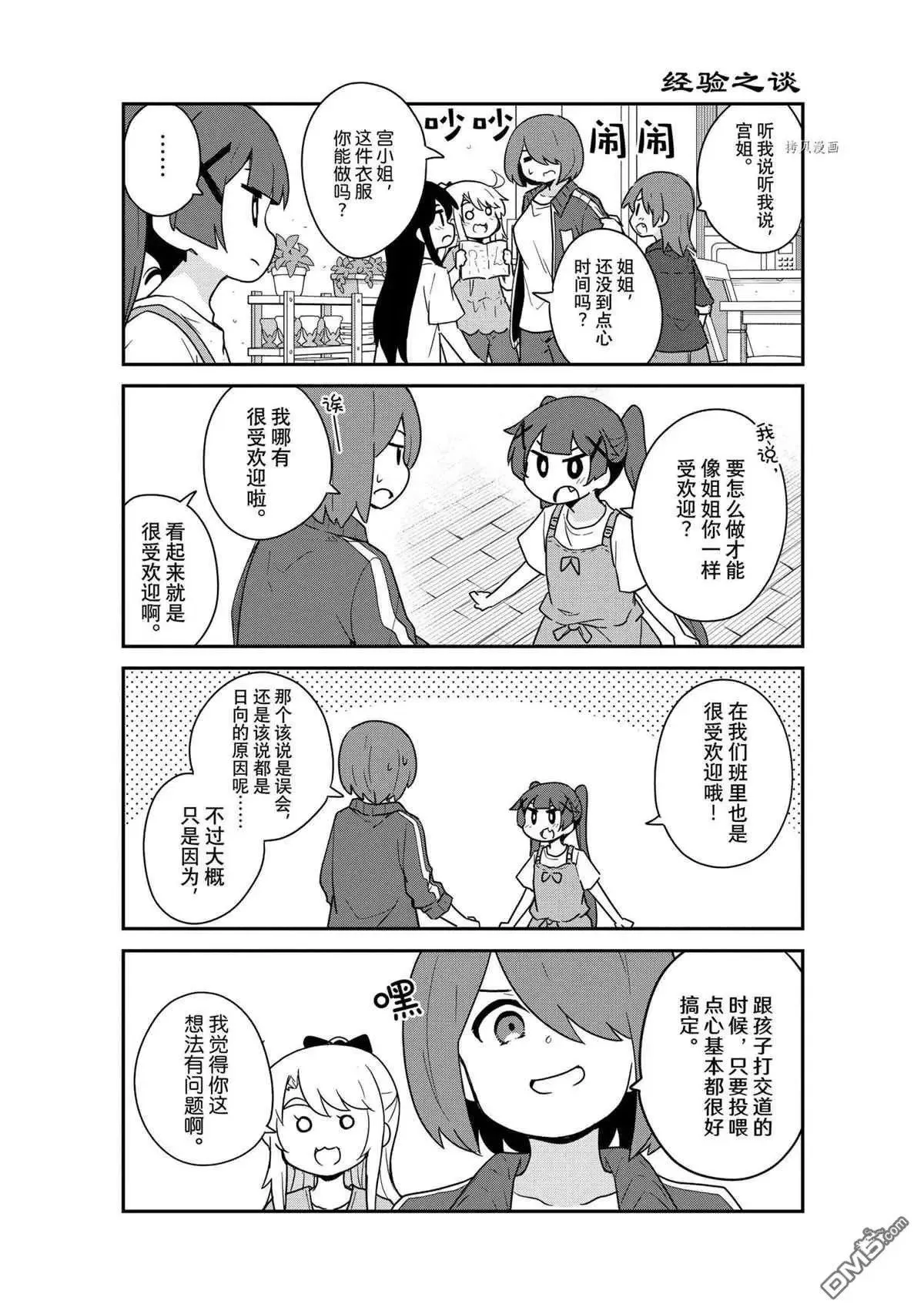 第87话 试看版 第2页