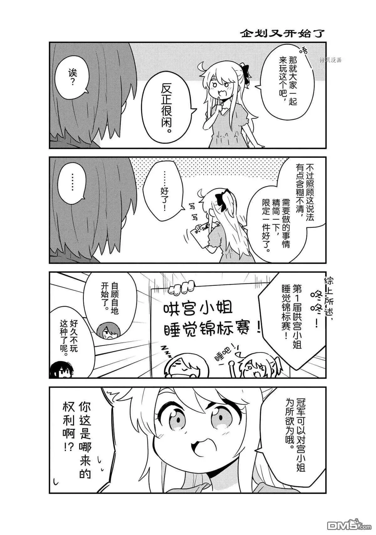 第87话 试看版 第5页