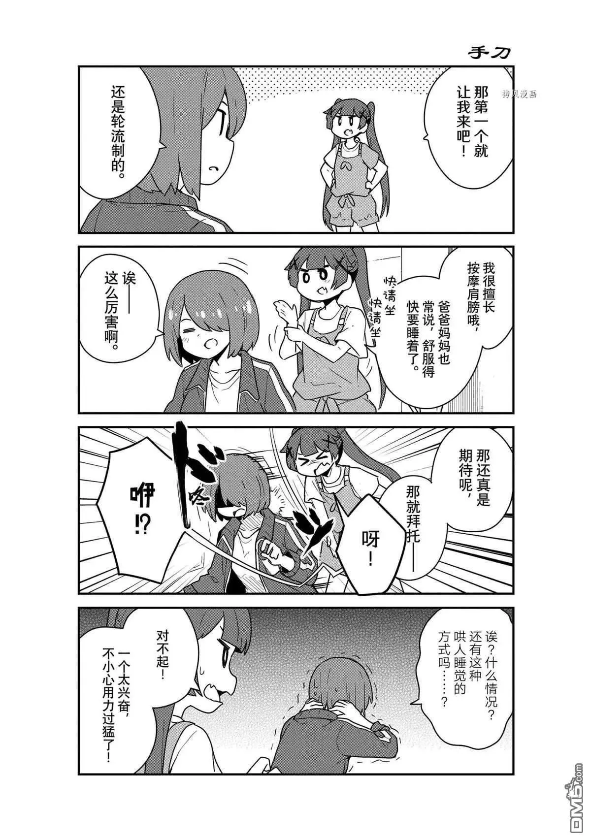 第87话 试看版 第6页