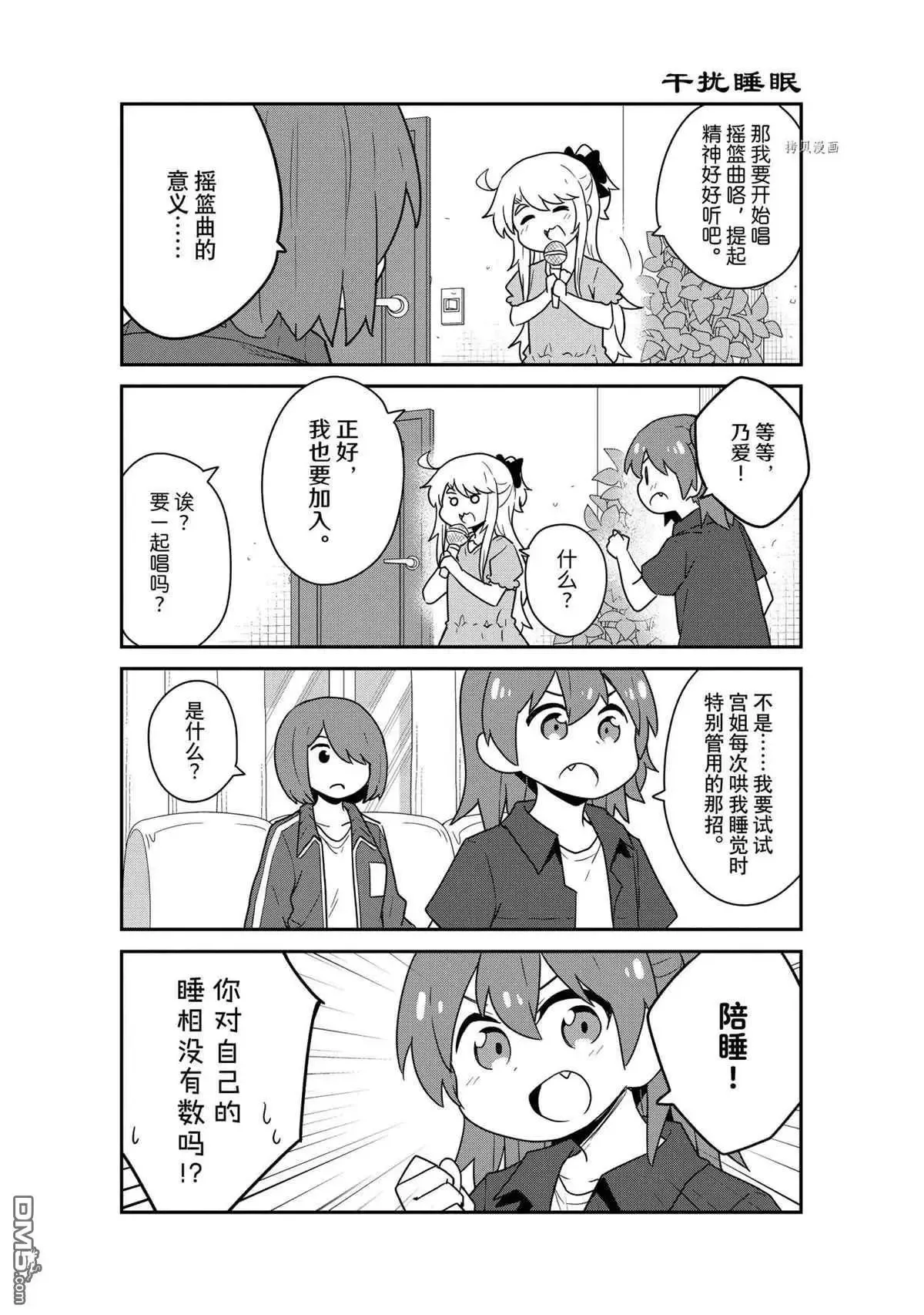 第87话 试看版 第9页