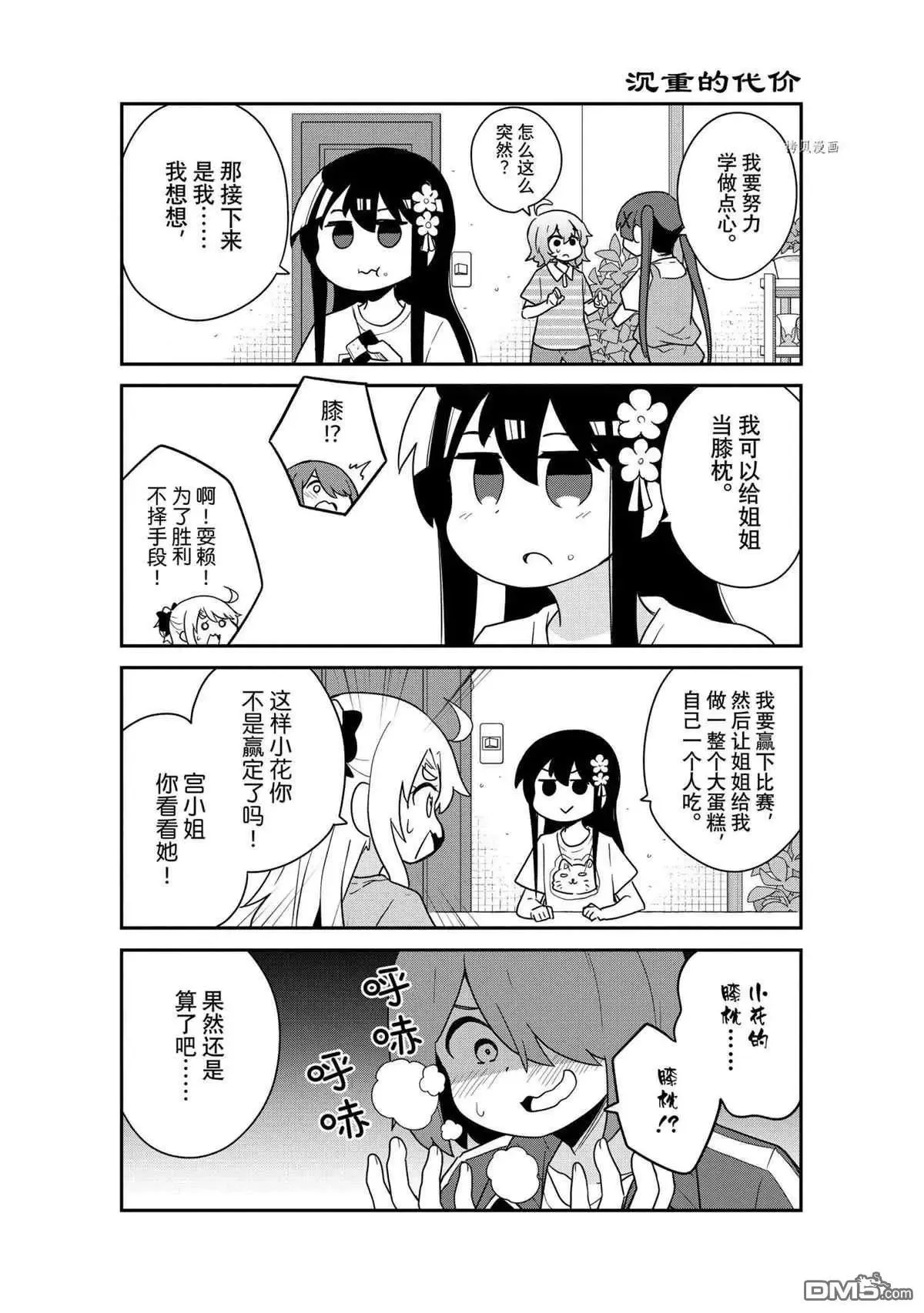 第87话 试看版 第11页