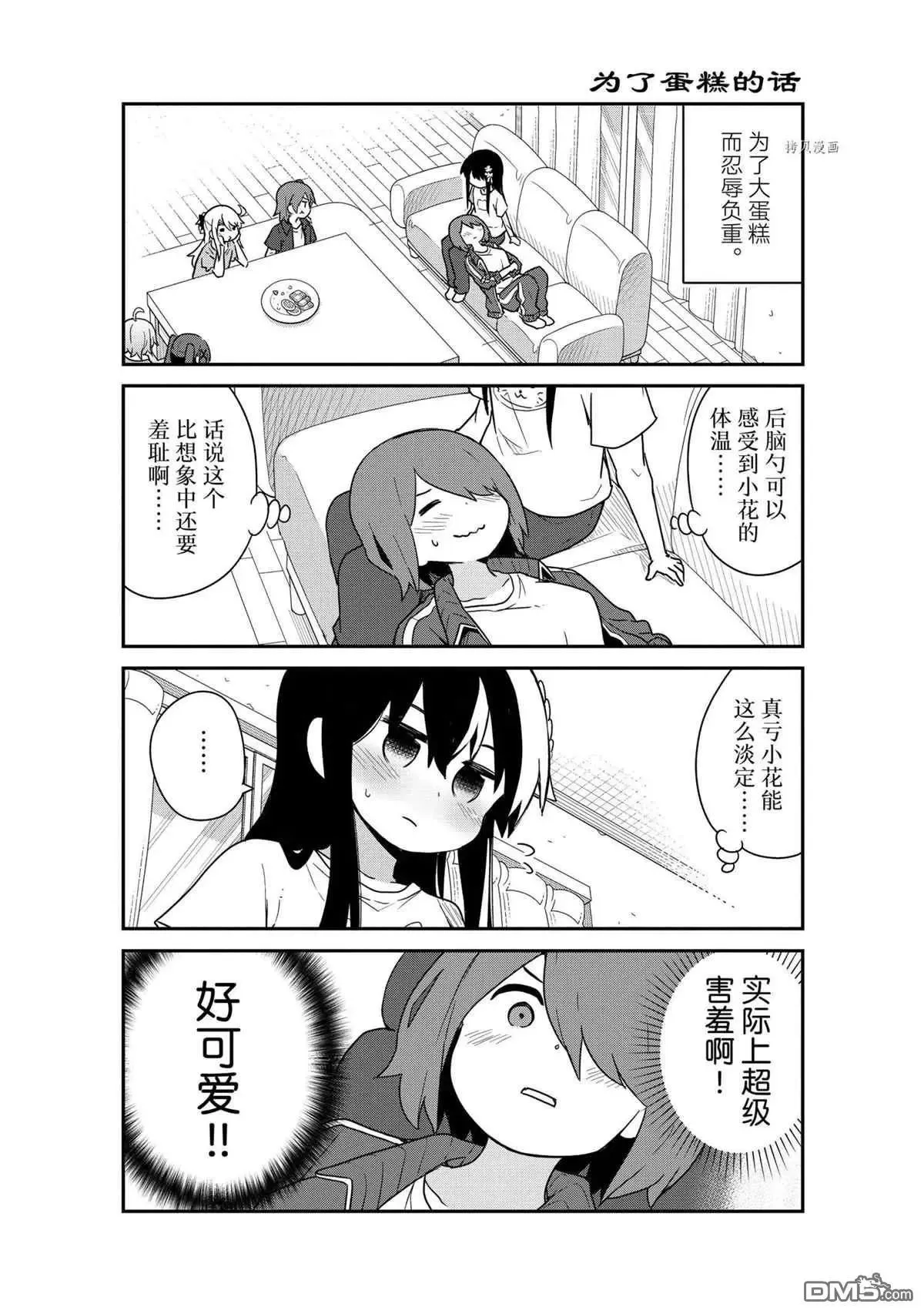 第87话 试看版 第12页