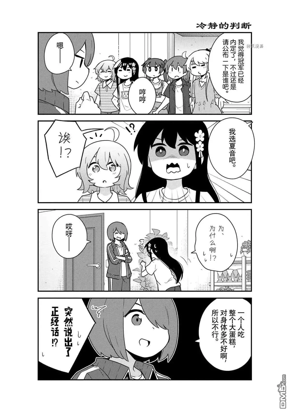 第87话 试看版 第13页