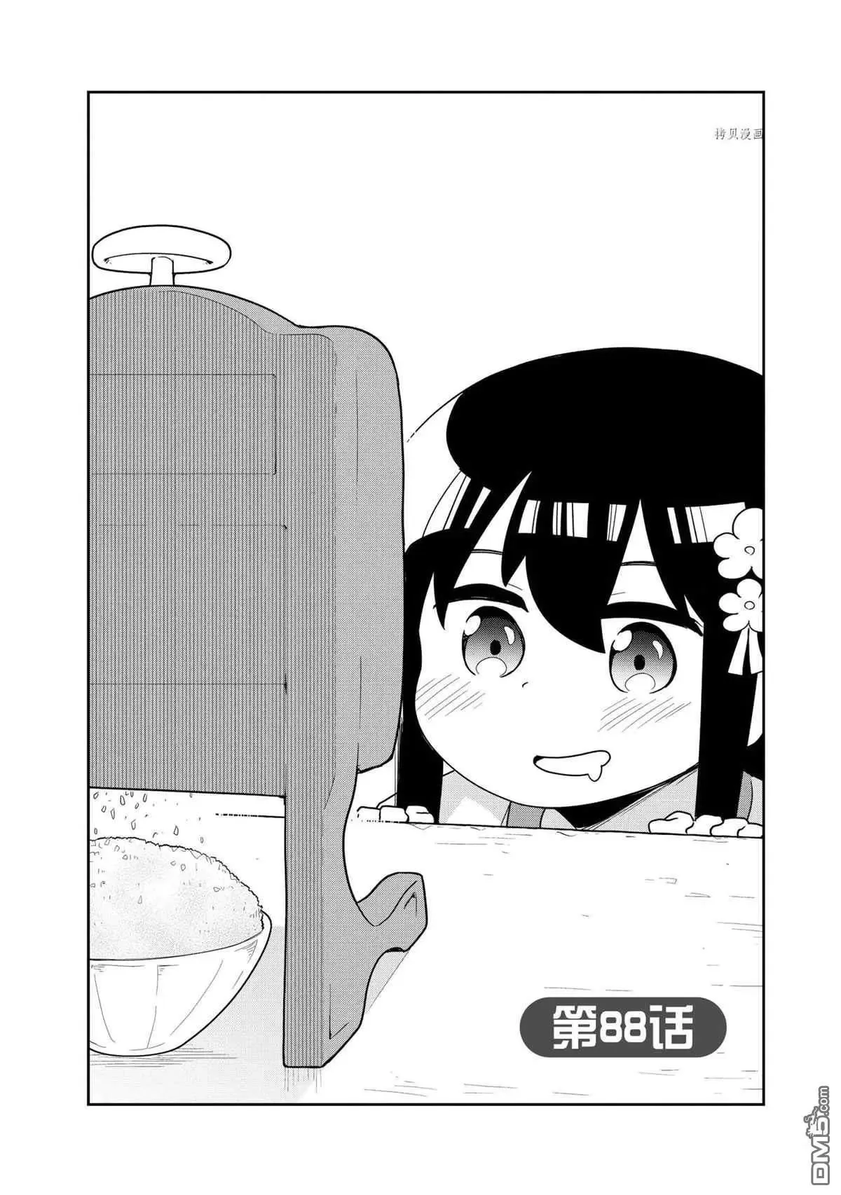 第87话 试看版 第15页
