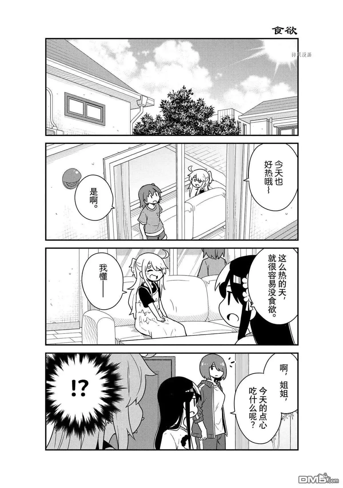 第87话 试看版 第16页