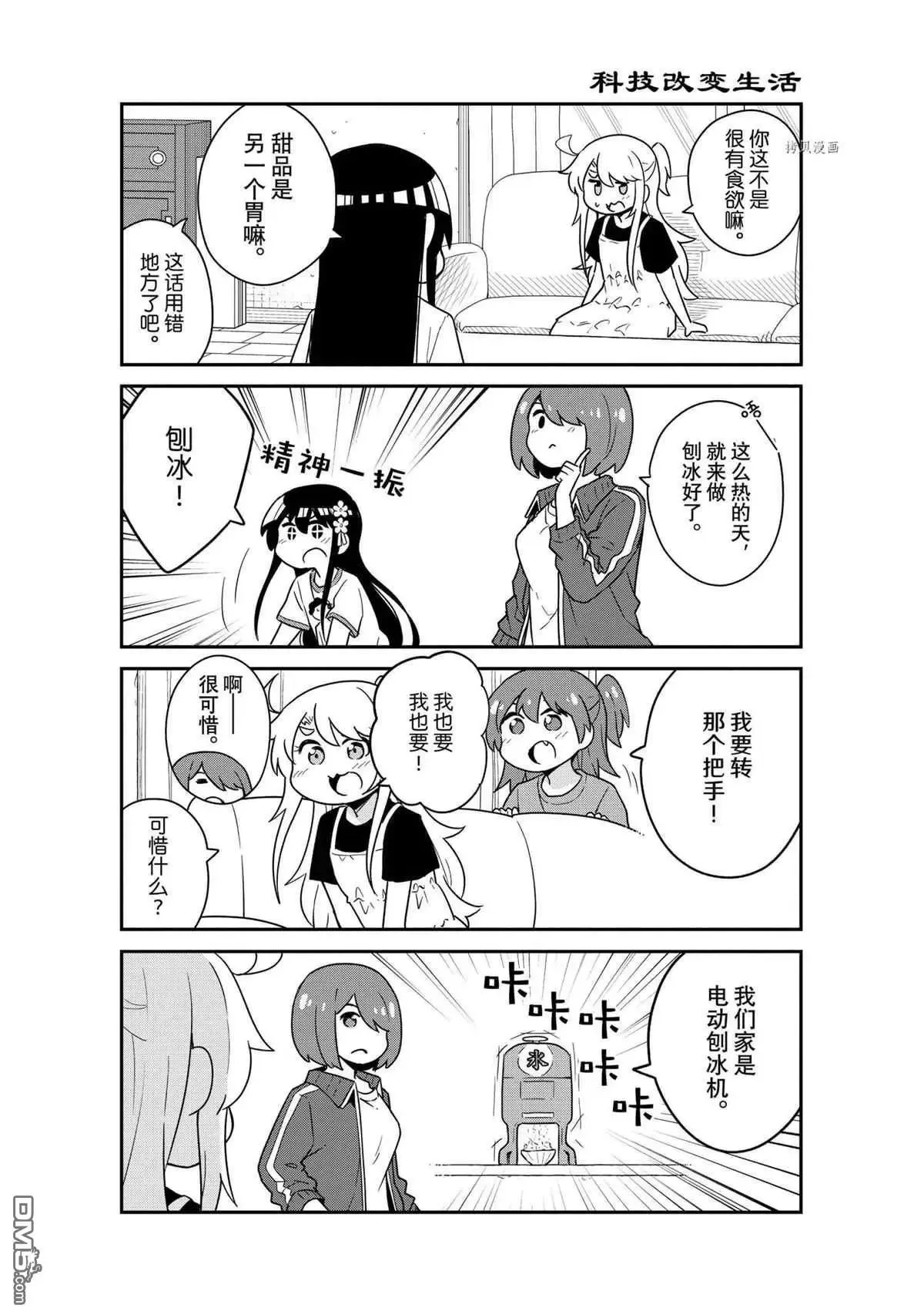 第88话 试看版 第3页