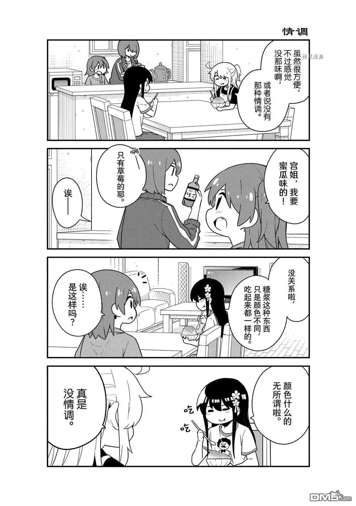 第88话 试看版 第4页