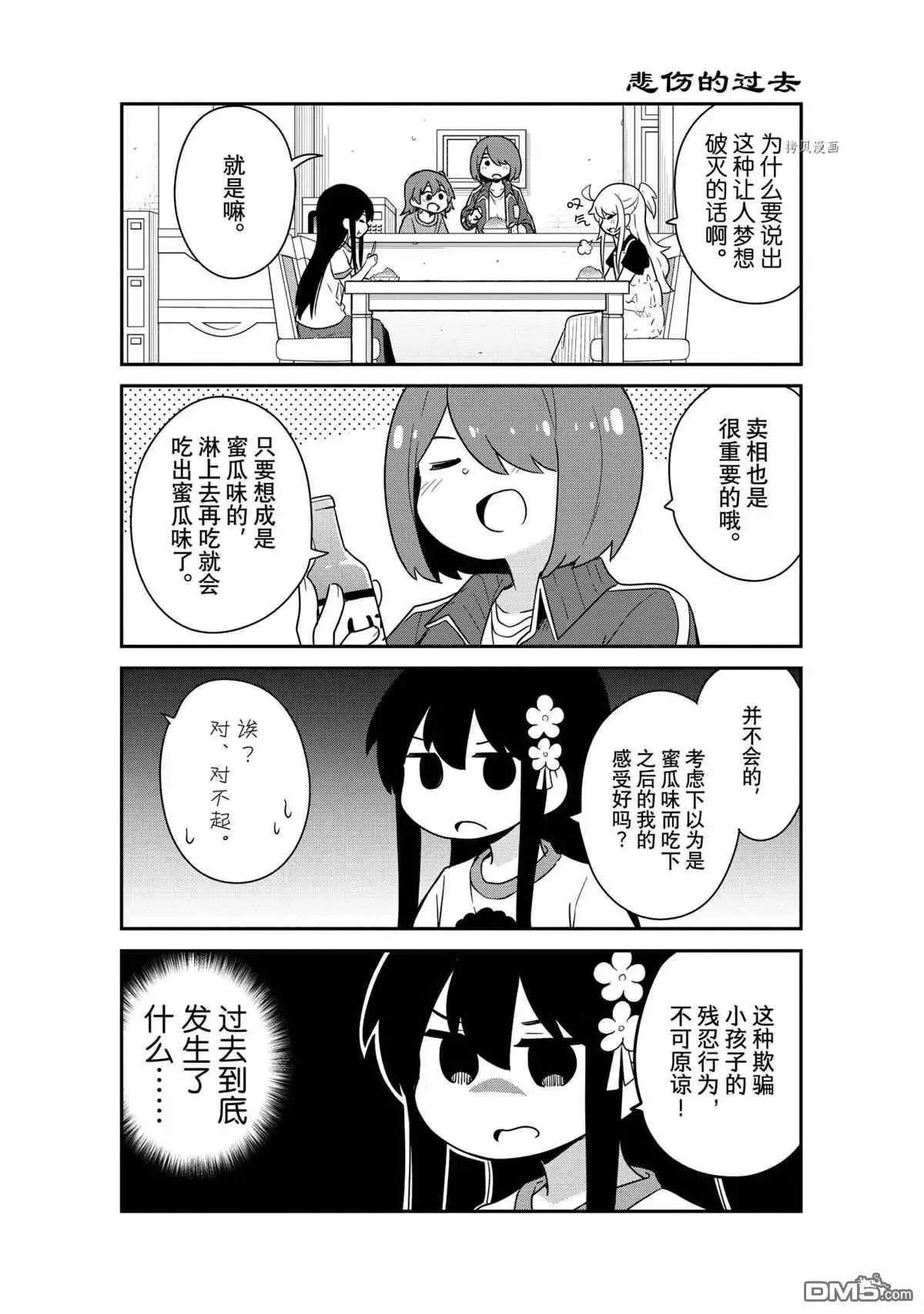 第88话 试看版 第5页