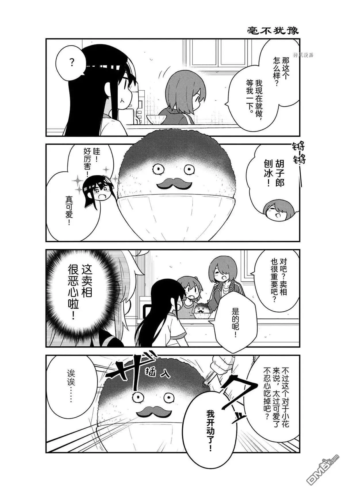 第88话 试看版 第6页