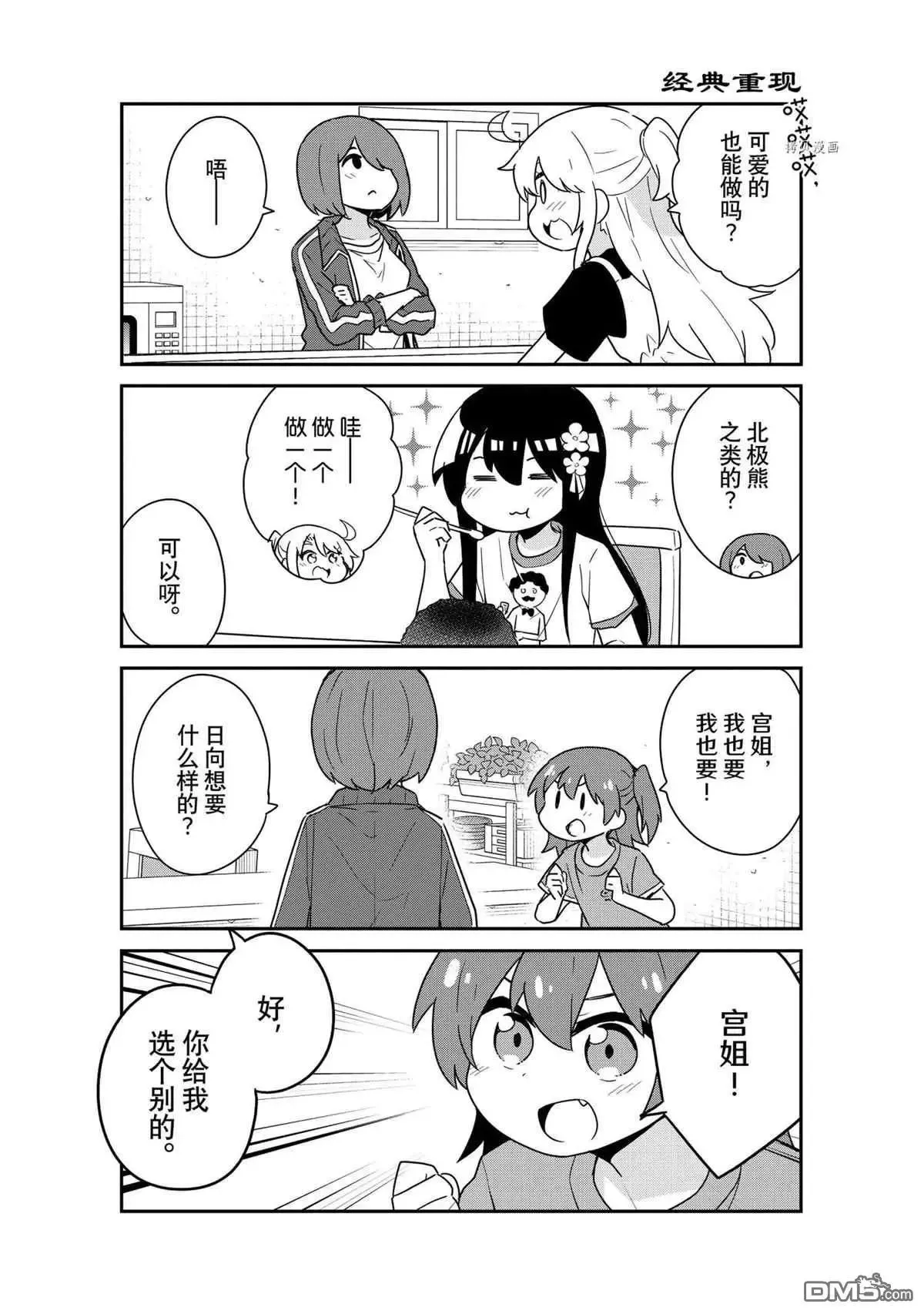 第88话 试看版 第7页