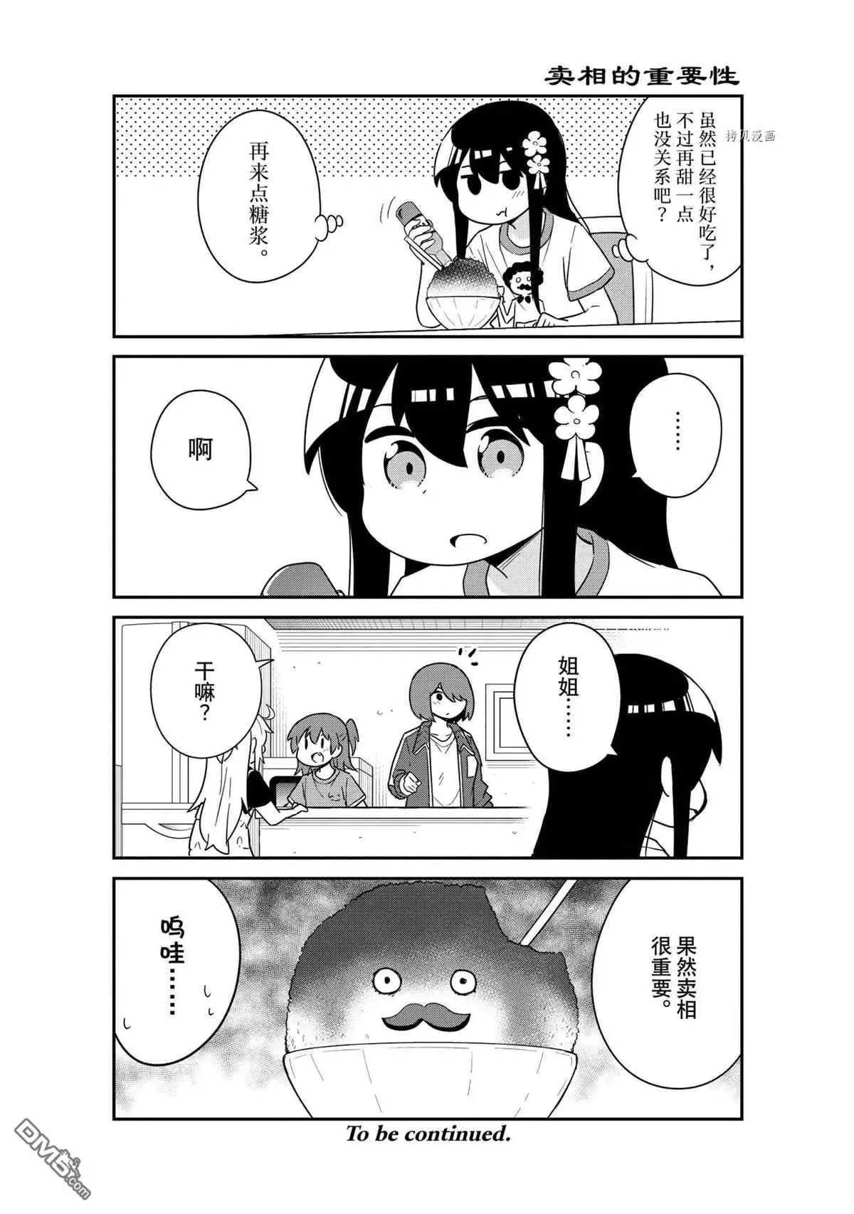 第88话 试看版 第8页