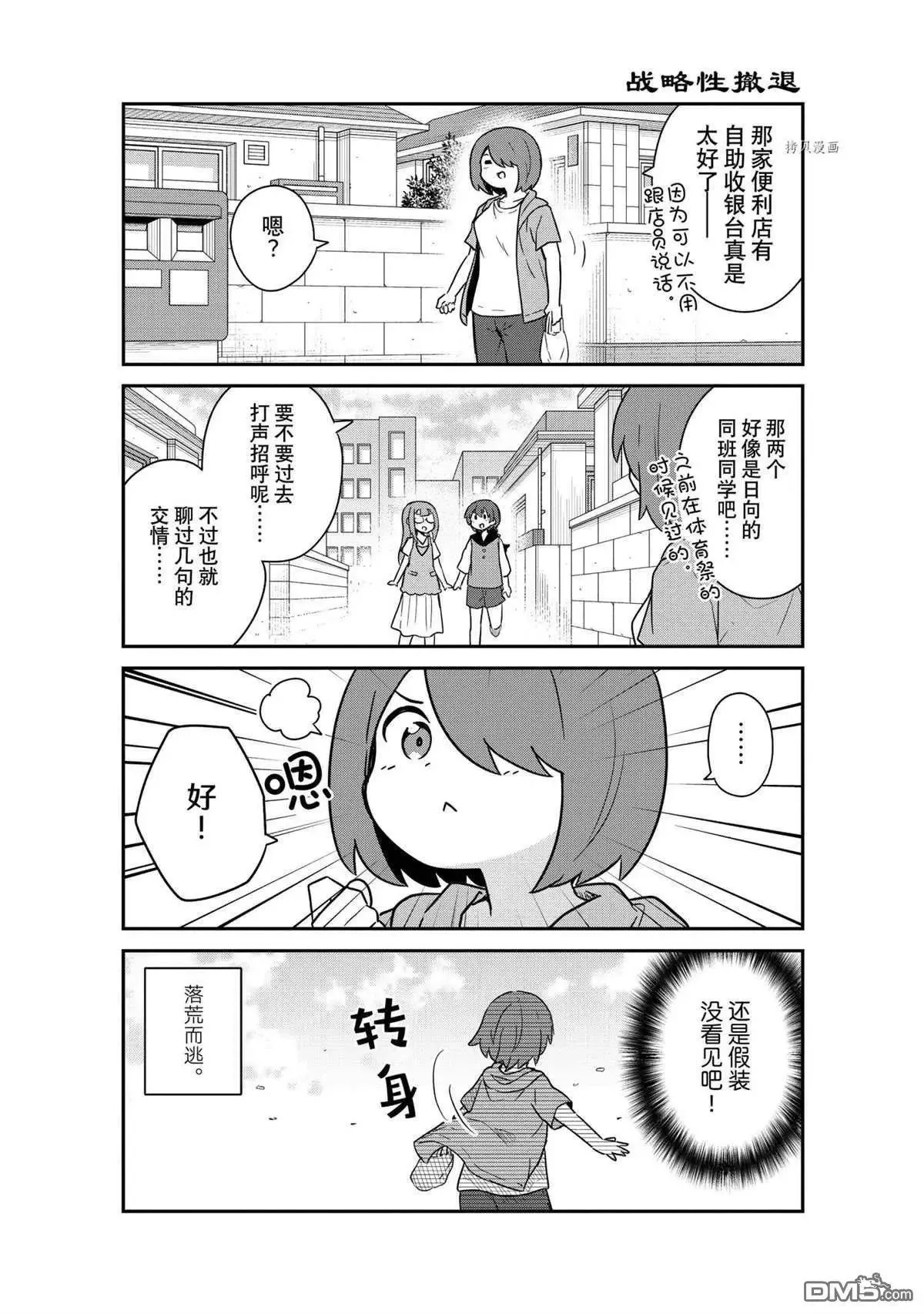 第89话 试看版 第2页
