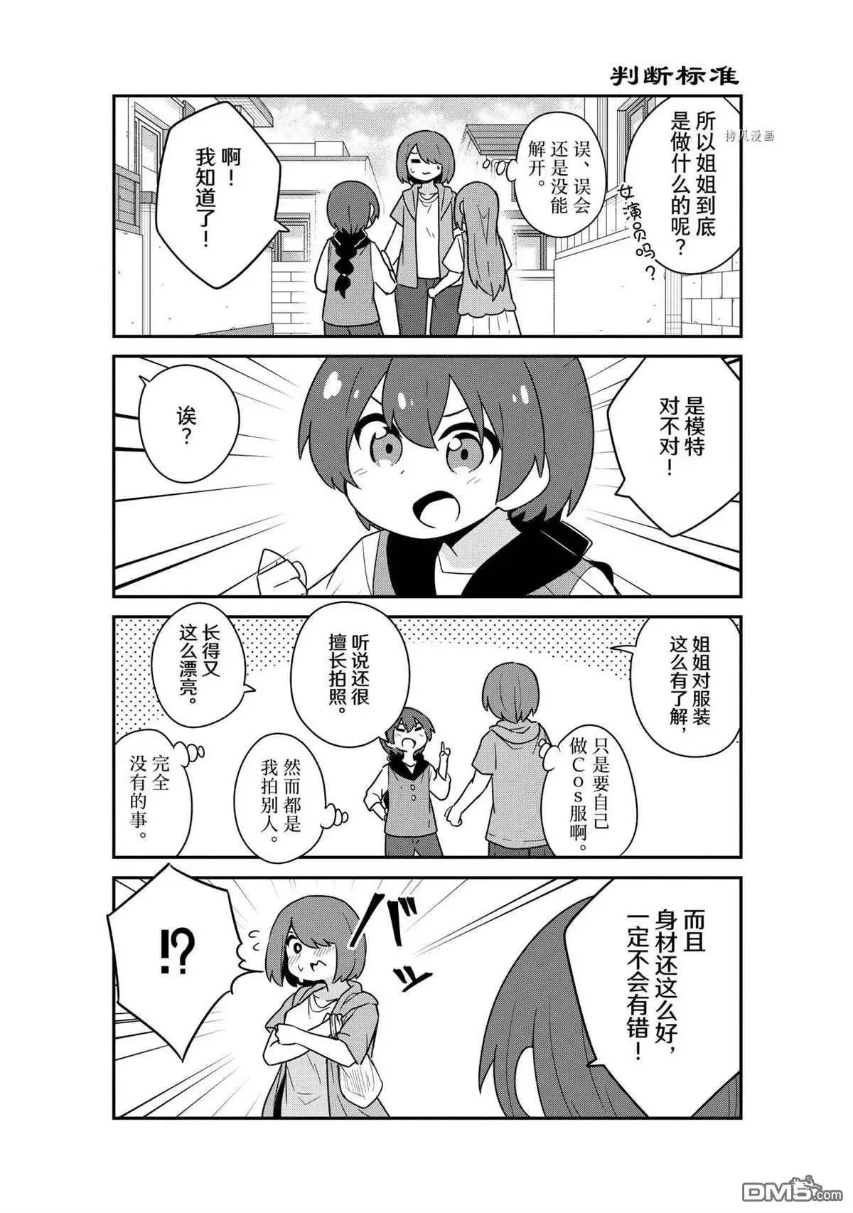第89话 试看版 第6页