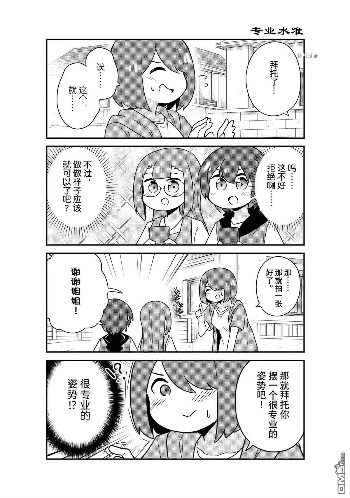 第89话 试看版 第8页