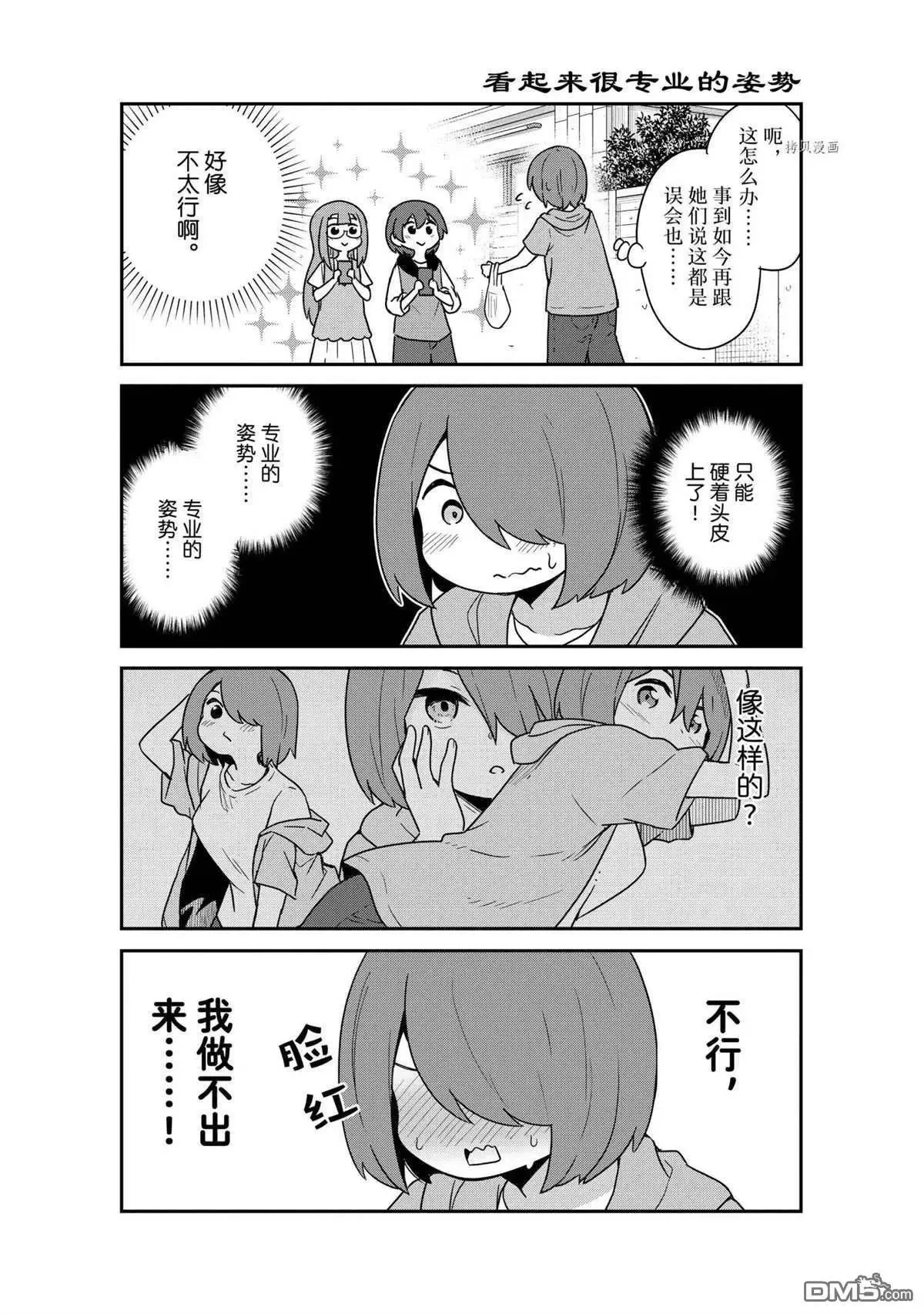 第89话 试看版 第9页
