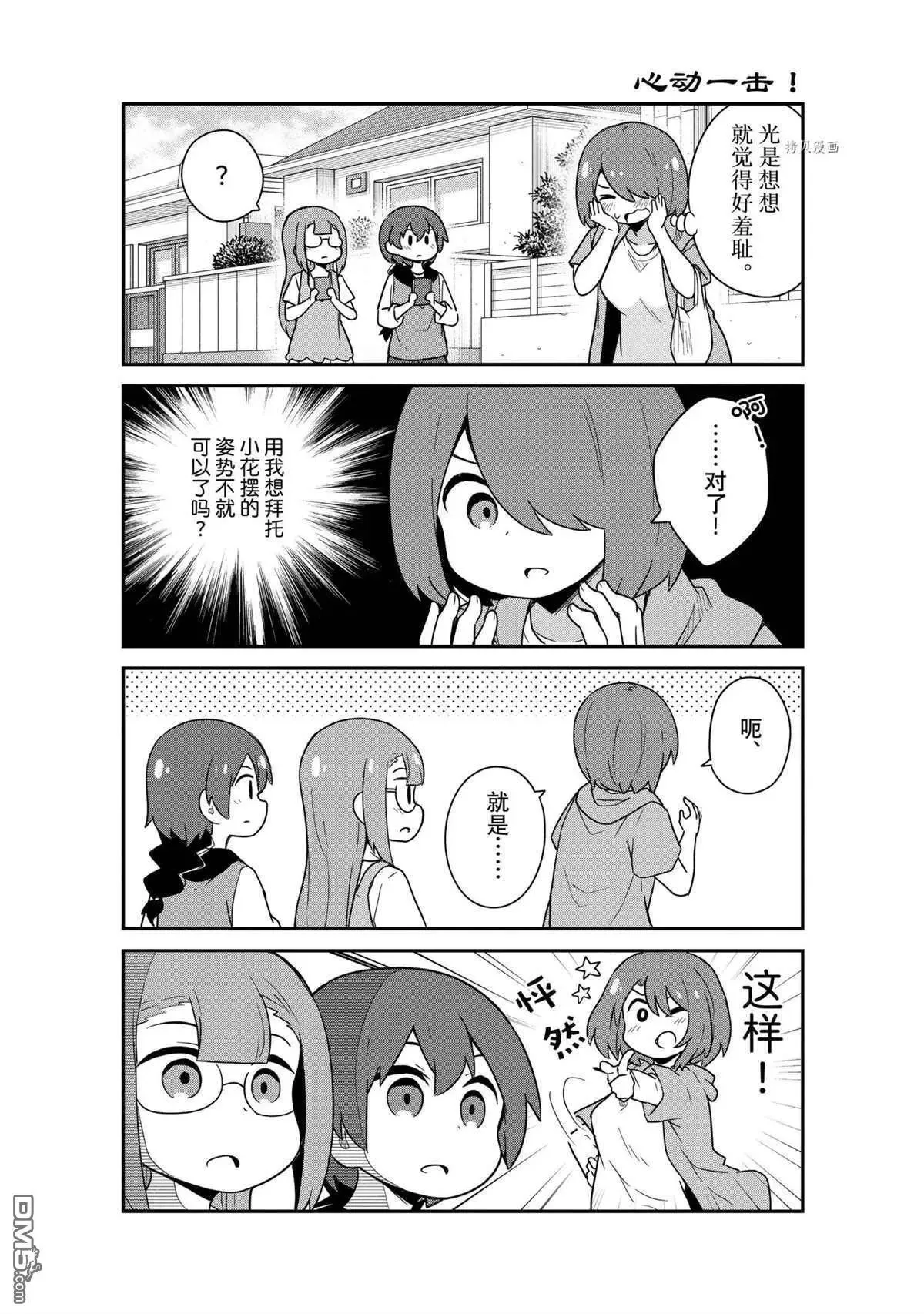 第89话 试看版 第10页