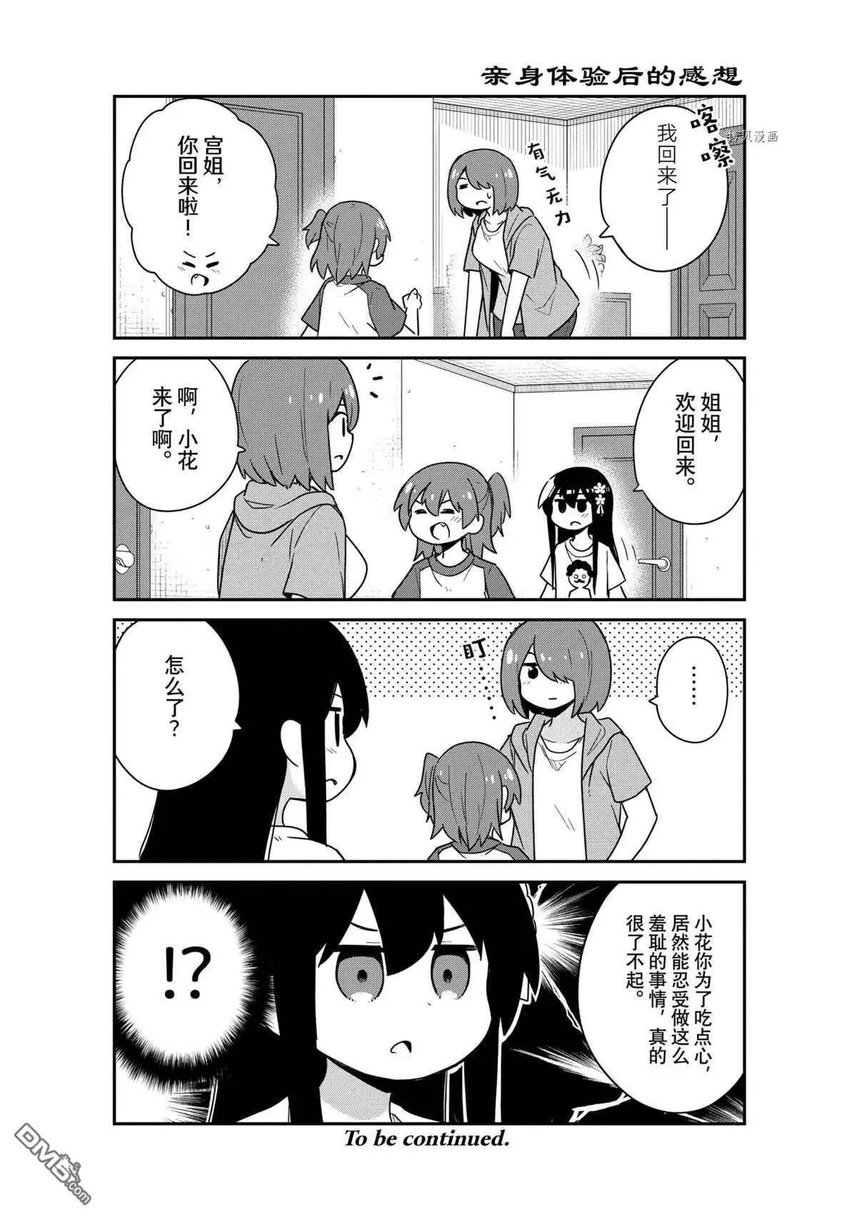第89话 试看版 第12页
