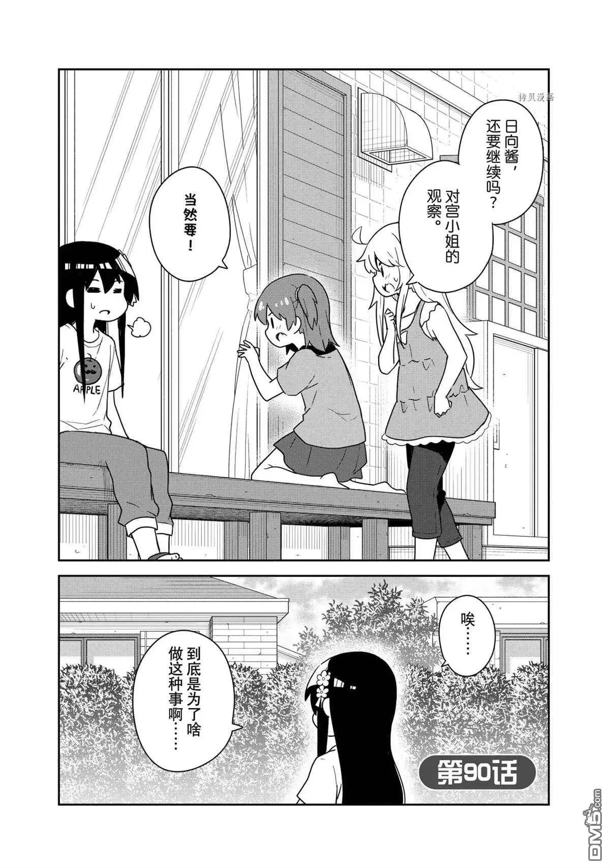 第89话 试看版 第14页
