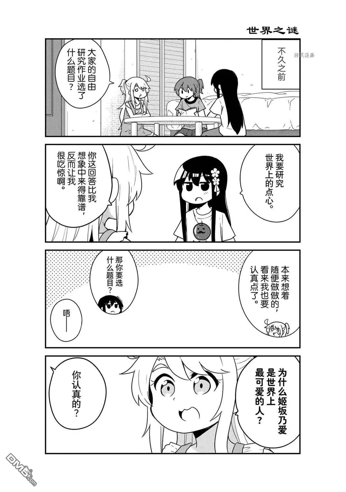 第90话 试看版 第3页