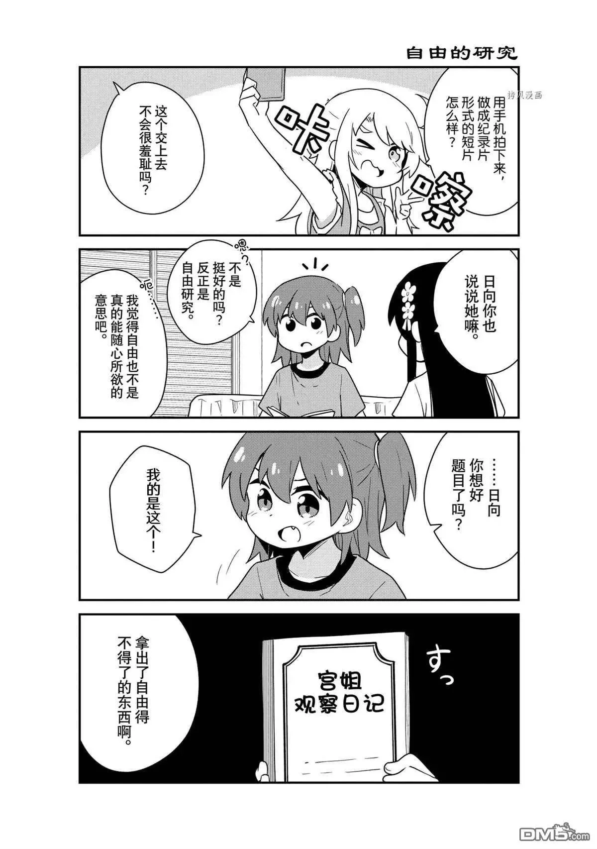 第90话 试看版 第4页