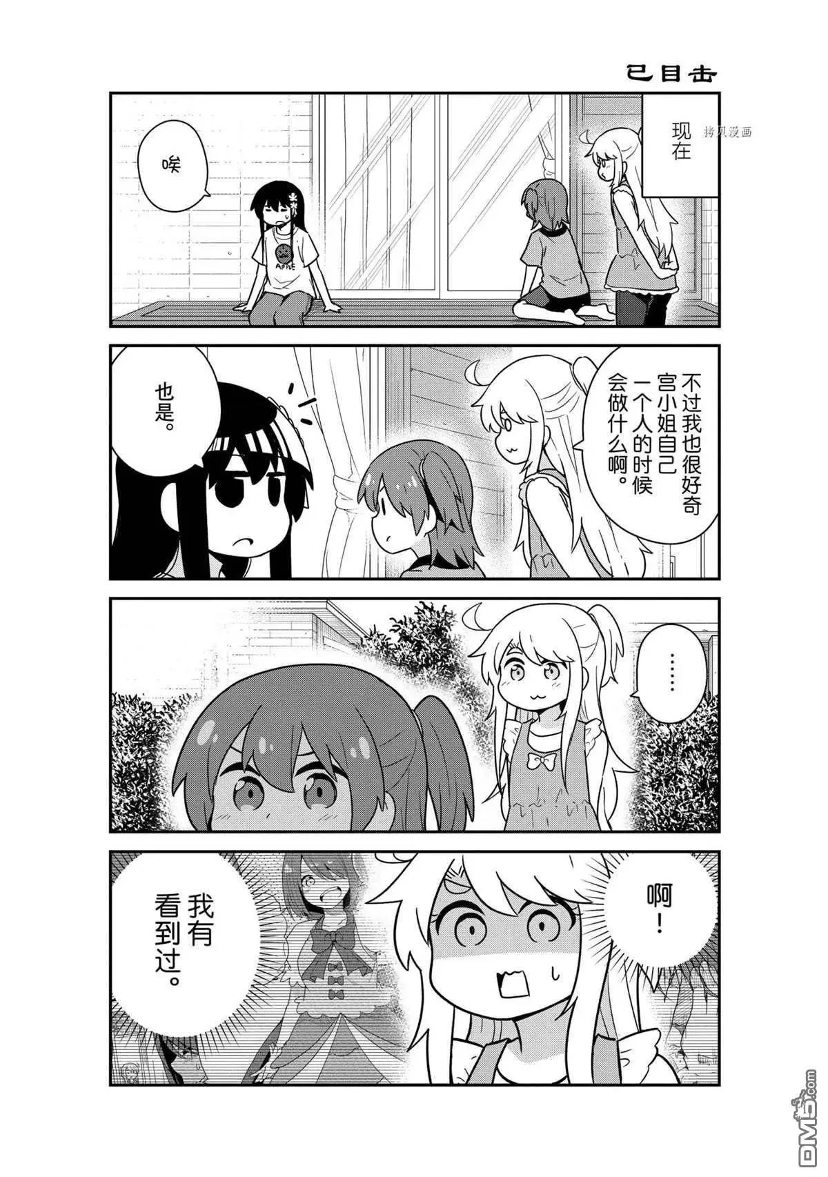 第90话 试看版 第6页
