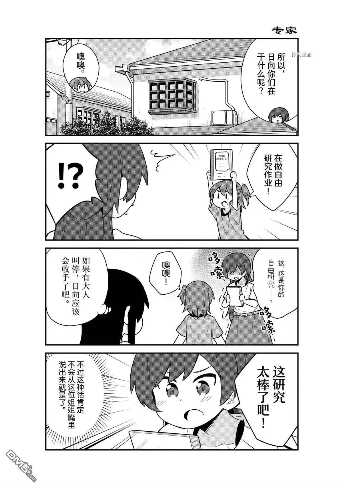 第90话 试看版 第8页
