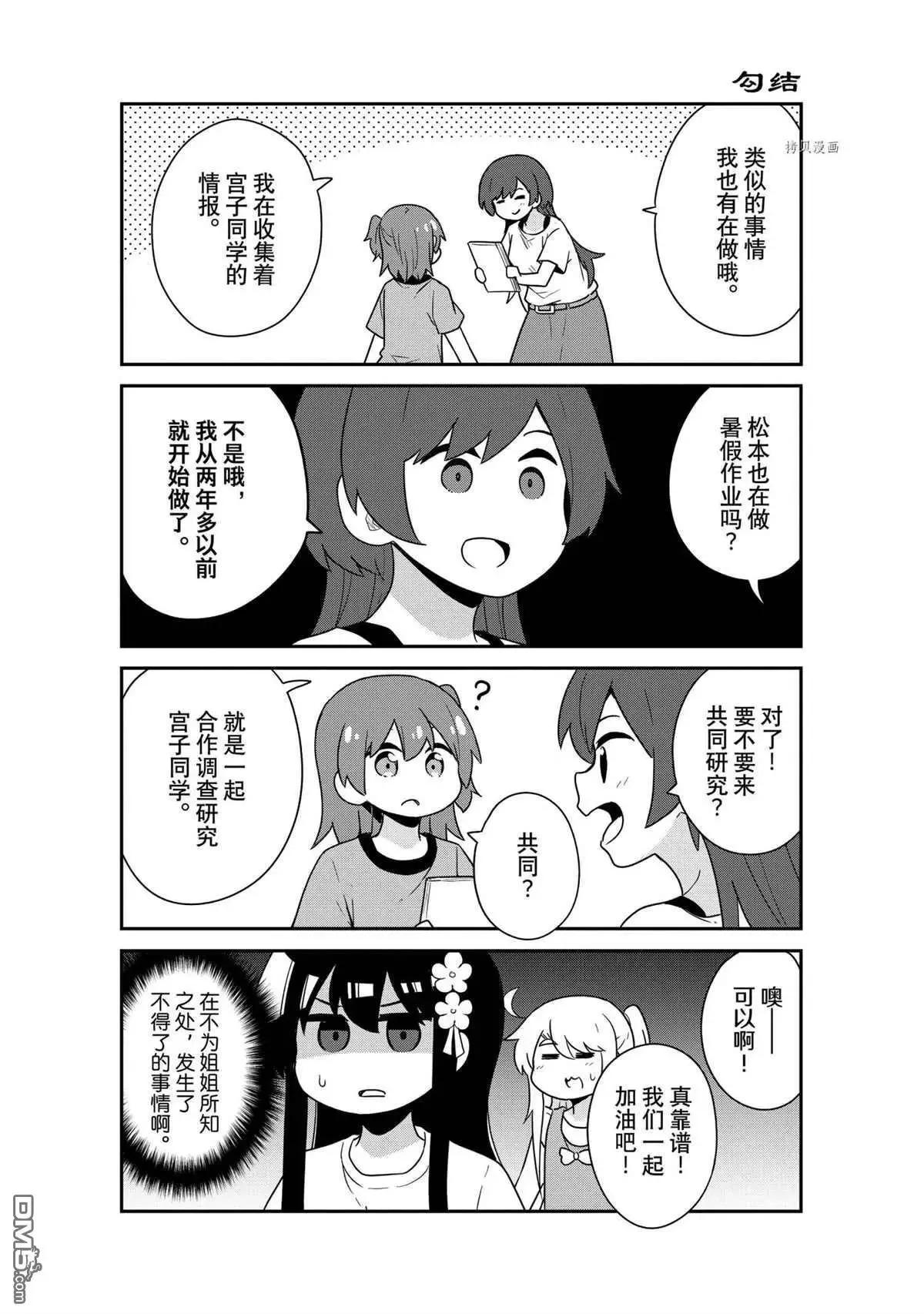 第90话 试看版 第9页