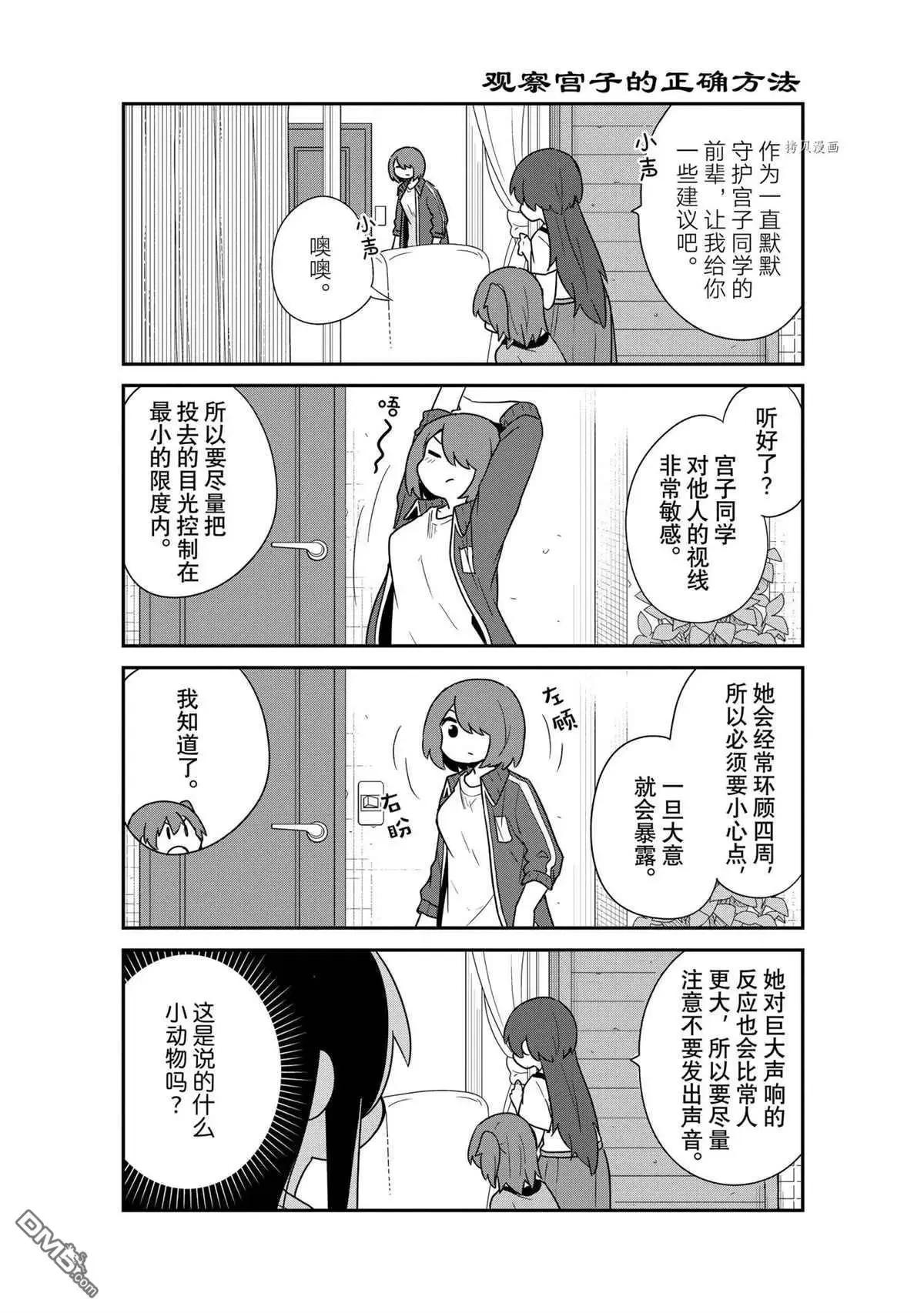 第90话 试看版 第10页