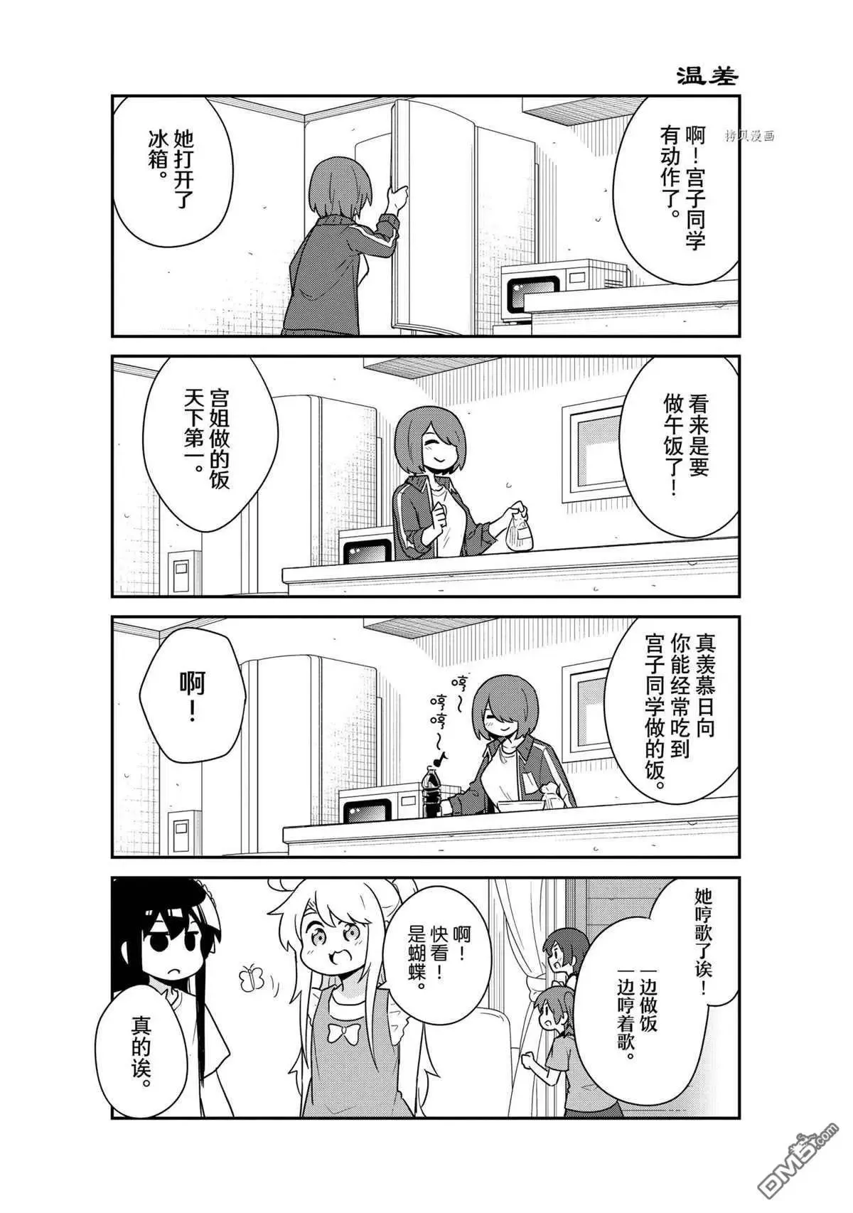 第90话 试看版 第11页