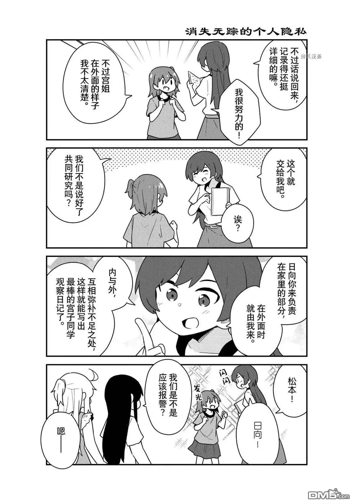 第90话 试看版 第13页