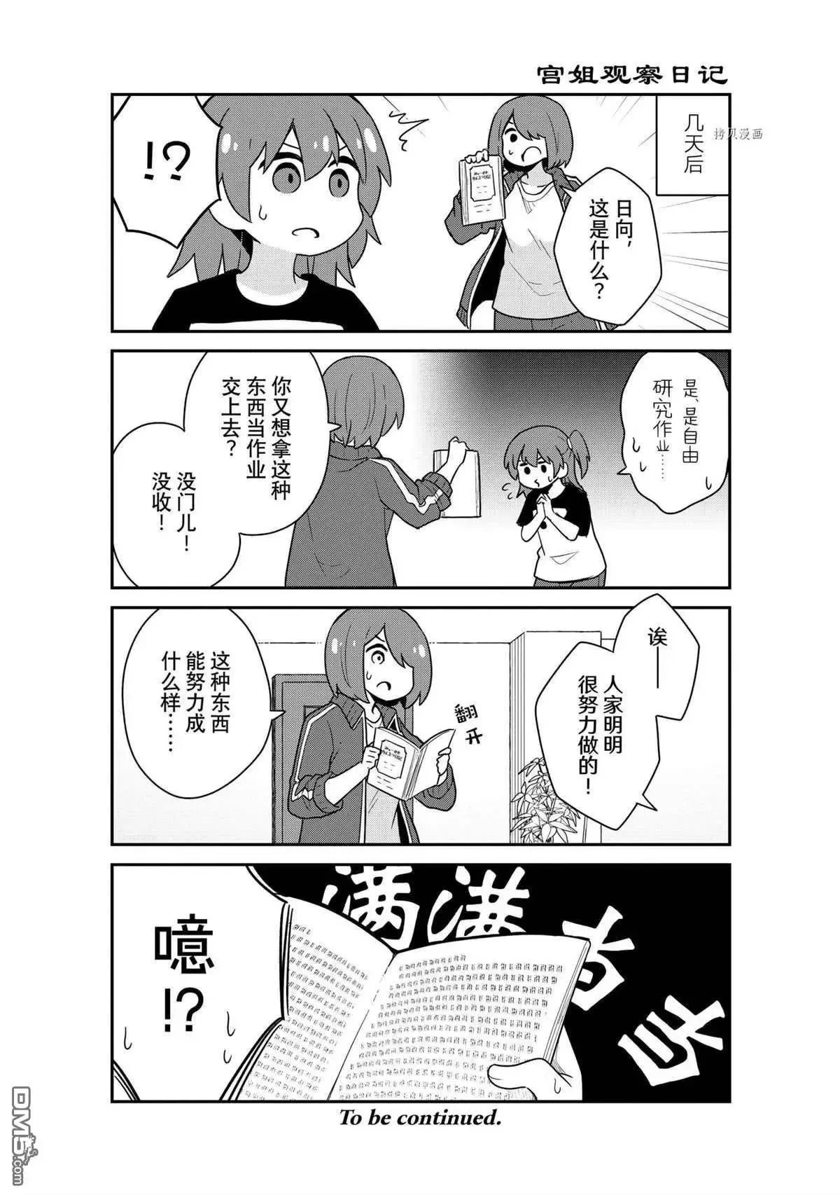 第90话 试看版 第14页